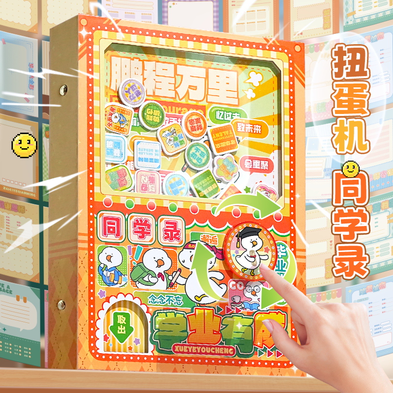 2025新款高颜值扭蛋机同学录学生六年级送云空间卡通可爱趣味毕业纪念册混合加量内页通讯录留言册女孩创意