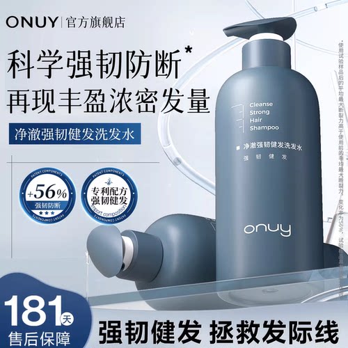 ONUY防掉发脱发洗发水控油去屑