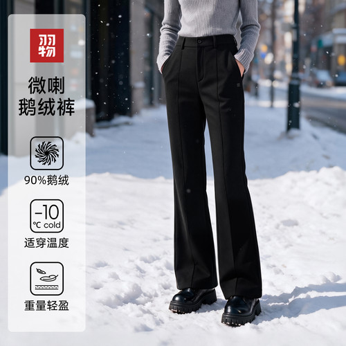 羽物微喇鹅绒裤90白鹅绒冬季新款-10℃羽绒裤高腰通勤防寒保暖裤
