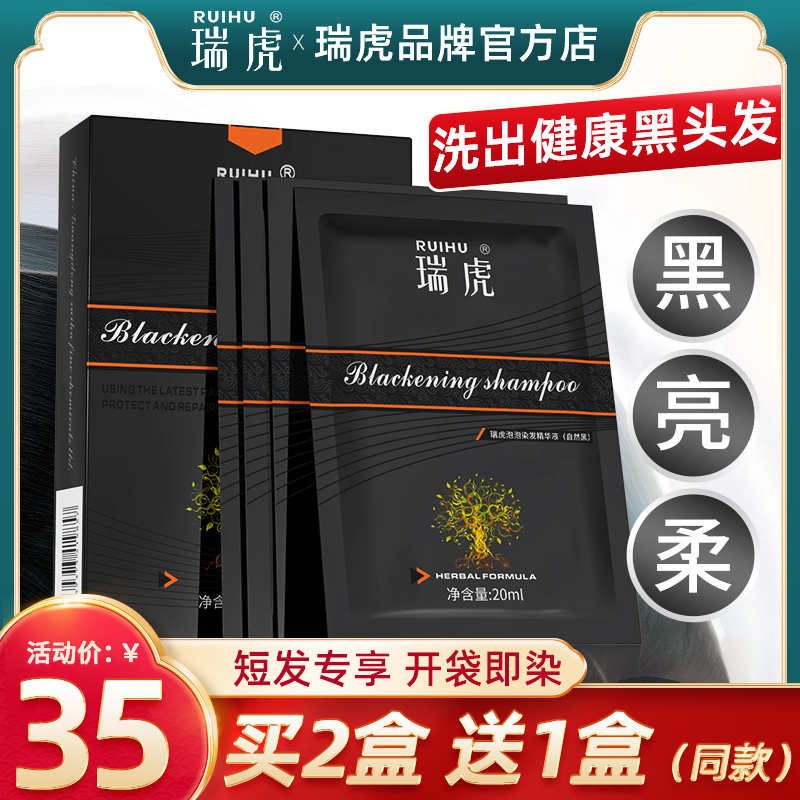 瑞虎植物染发剂一洗就黑纯洗发膏正品遮白自己在家染发官方旗舰店