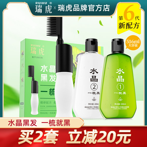 瑞虎一梳黑染发剂自然黑送工具