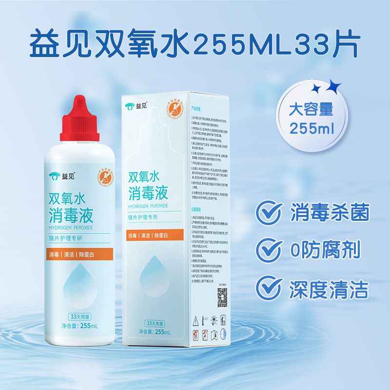 益见双氧水消毒液255ml装