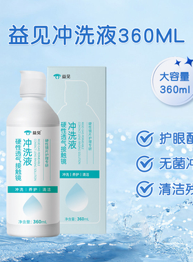益见ok镜硬镜RGP隐形眼镜角膜塑形润眼液护理液眼镜清洗冲洗液