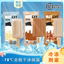 OATLY麦轻雪燕麦冰淇淋多种口味雪糕植物基冰激凌雪糕网红棒冰棍