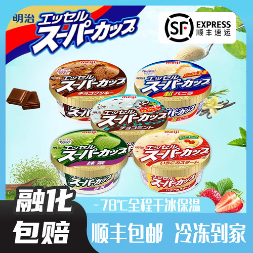 日本进口明治香草抹茶冰淇淋网红多口味冰激凌Meiji雪糕冰糕棒冰