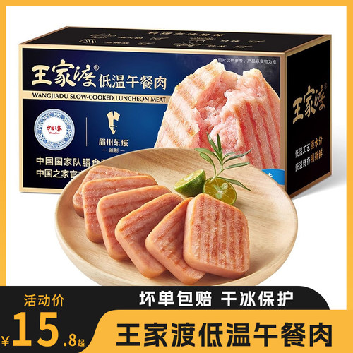 王家渡低温午餐肉三明治火锅猪肉火腿独立包装泡面酸辣粉早餐食材
