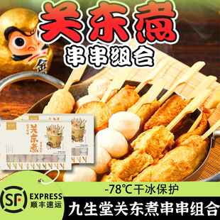 九生堂日式风味关东煮串串鱼丸鱼糕鱼竹轮关东煮食材