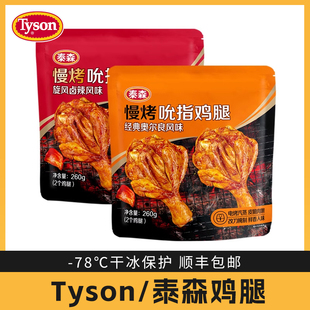 泰森奥尔良鸡翅中烧烤空气炸锅鸡腿排冷冻鸡块鸡腿翅根加热即食