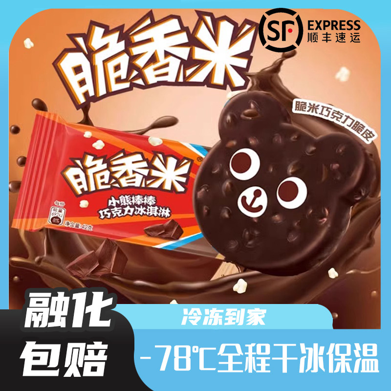 脆香米小熊棒棒脆皮香草巧克力冰淇淋小兔棒棒抹茶草莓雪糕冰激凌,水产肉类/新鲜蔬果/熟食,冰淇淋/冻品,淘宝优惠券,粉丝福利购,淘宝优惠卷