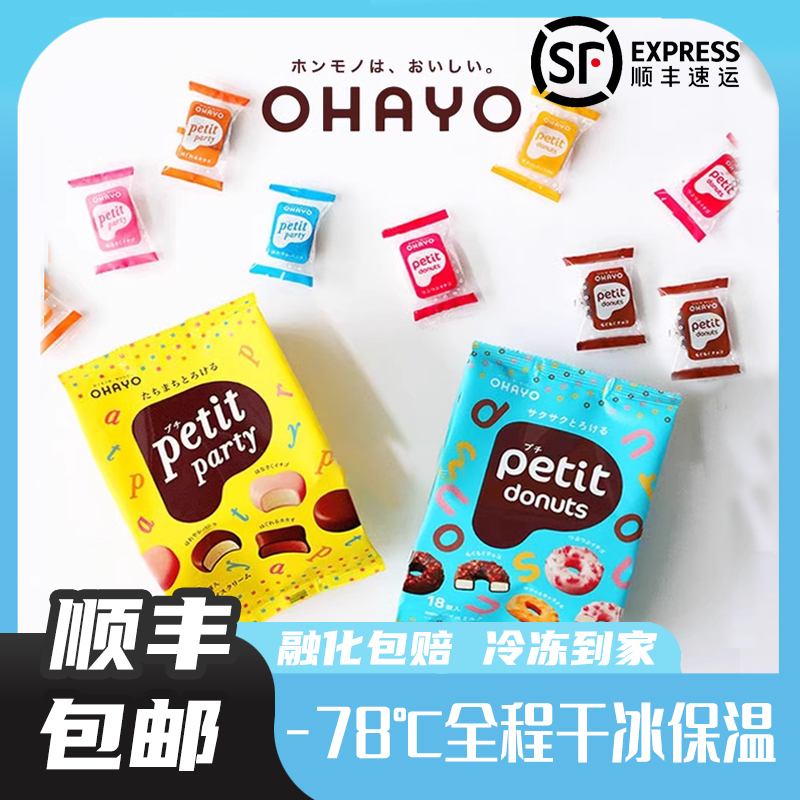 日本ohayo甜甜圈冰淇淋春夏限定款雪糕迷你巧克力脆皮儿童冰激凌