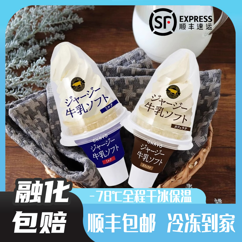 日本进口ohayo浓郁牛乳冰淇淋火炬筒网红牛奶咖啡蛋筒雪糕冰激凌
