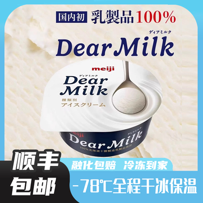明治meiji亲亲纯牛奶北海道十胜醇厚牛乳无添加奶油冰淇淋冰激凌