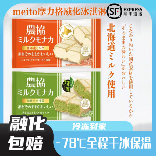日本进口meito名糖摩力格威化巧克力抹茶香草冰淇淋网红雪糕