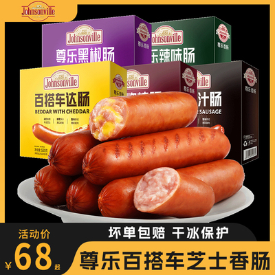 尊乐香肠百搭车达肠芝士肠爆浆脆皮烤肠热狗肠黑椒肉肠夹心火腿肠