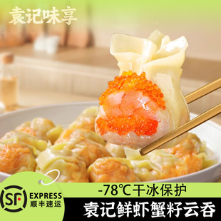 【袁记云饺】鲜虾蟹籽玉米鲜肉广式云吞馄饨水饺速冻速食品早餐