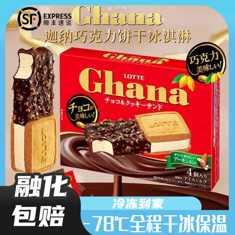 日本乐天加纳巧克力饼干三明治冰淇淋杏仁黄油曲奇冰激凌
