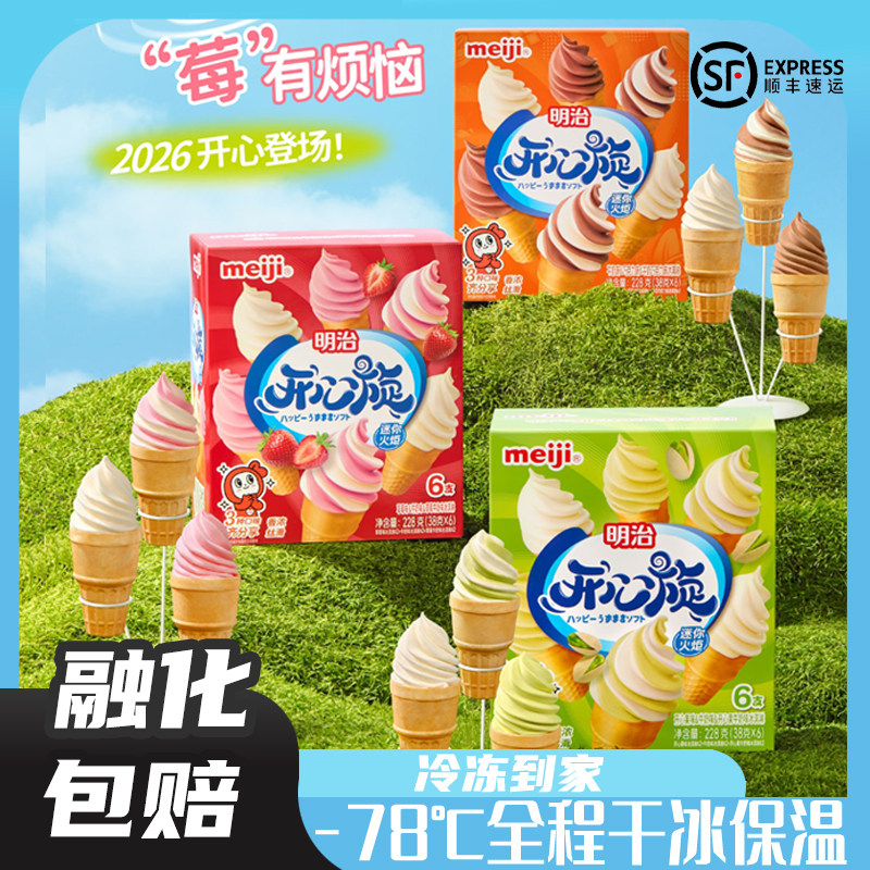 明治开心旋迷你雪糕筒开心果味牛奶味开心果牛奶味巧克力味冰淇淋图片