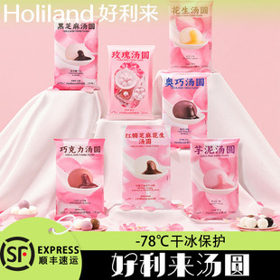 好利来汤圆奥巧黑芝麻芋泥花生味元宵汤圆360g袋18颗新口味新包装