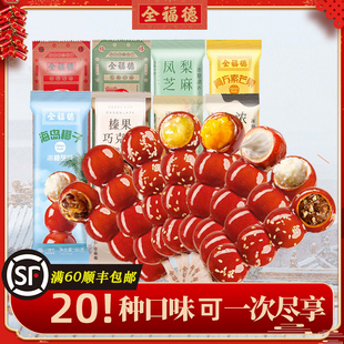 全福德老北京冰糖葫芦怀旧休闲小零食正宗多口味加馅鲜果山楂糖球