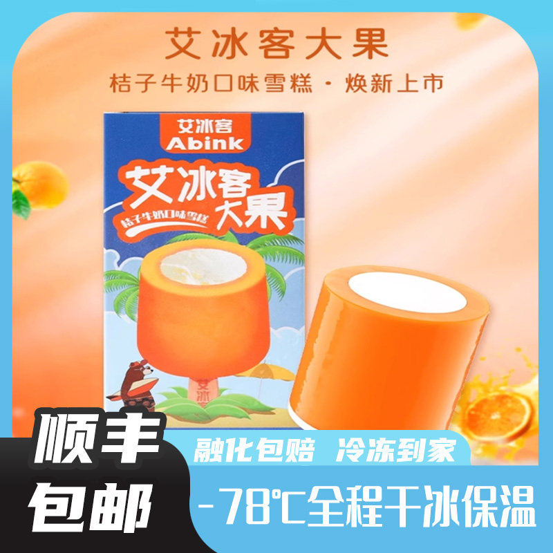 艾冰客大果青提冰激凌小艾蜜桃棒冰巧克力雪糕榴莲茉莉白巧冰淇淋