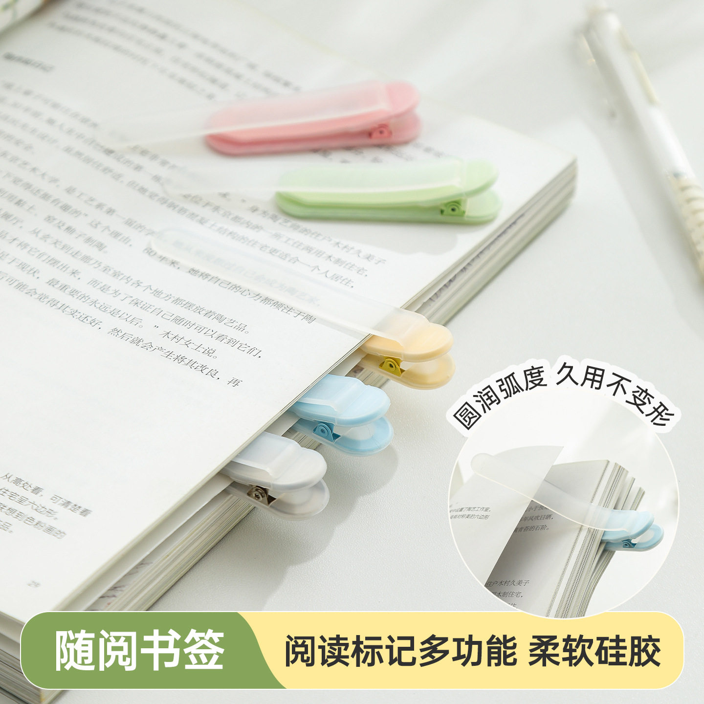 硅胶随阅书签夹空白简约书本插记忆透明跟页书签自动记录页面阅读