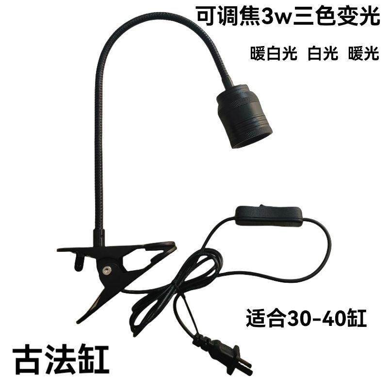 古法缸专用鱼缸灯养鱼陶瓷盆水缸水草补光原生溪流南美射灯造景