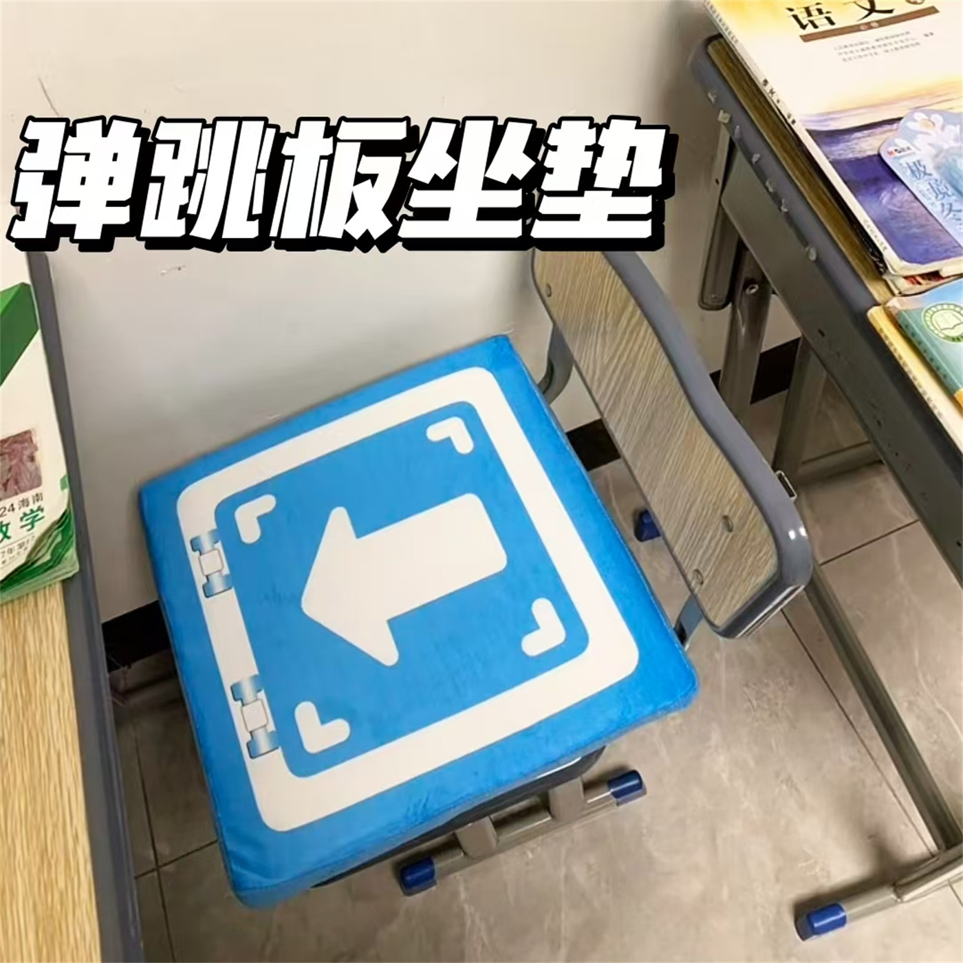 弹板坐垫跳板椅子垫游戏周边道具创意学生坐垫屁垫儿童生日礼物