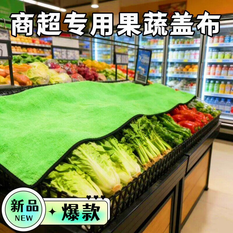 水果保湿毛巾店保鲜大专用盖超市生鲜蔬菜布果蔬西瓜毛毯加厚抹布