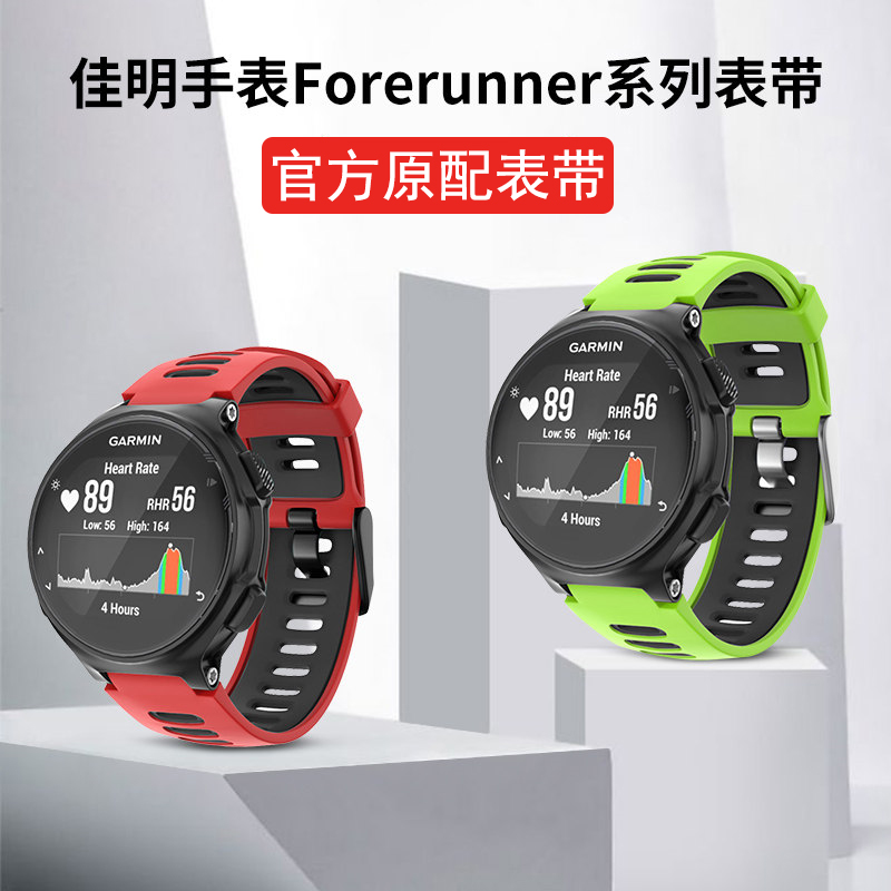 数伦瑞Garmin/佳明双色硅胶