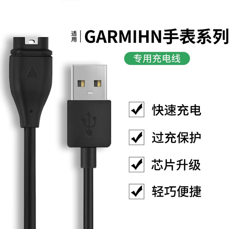 适用Garmin佳明手表充电线fenix5S/6s/5X/forerunner系列飞耐时945/245/45/instinct本能快充数据线USB配件