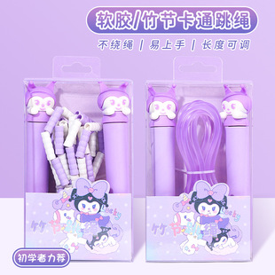 库洛米卡通插画竹节软胶跳绳女孩减肥锻炼运动跳绳酷乐米运动工具
