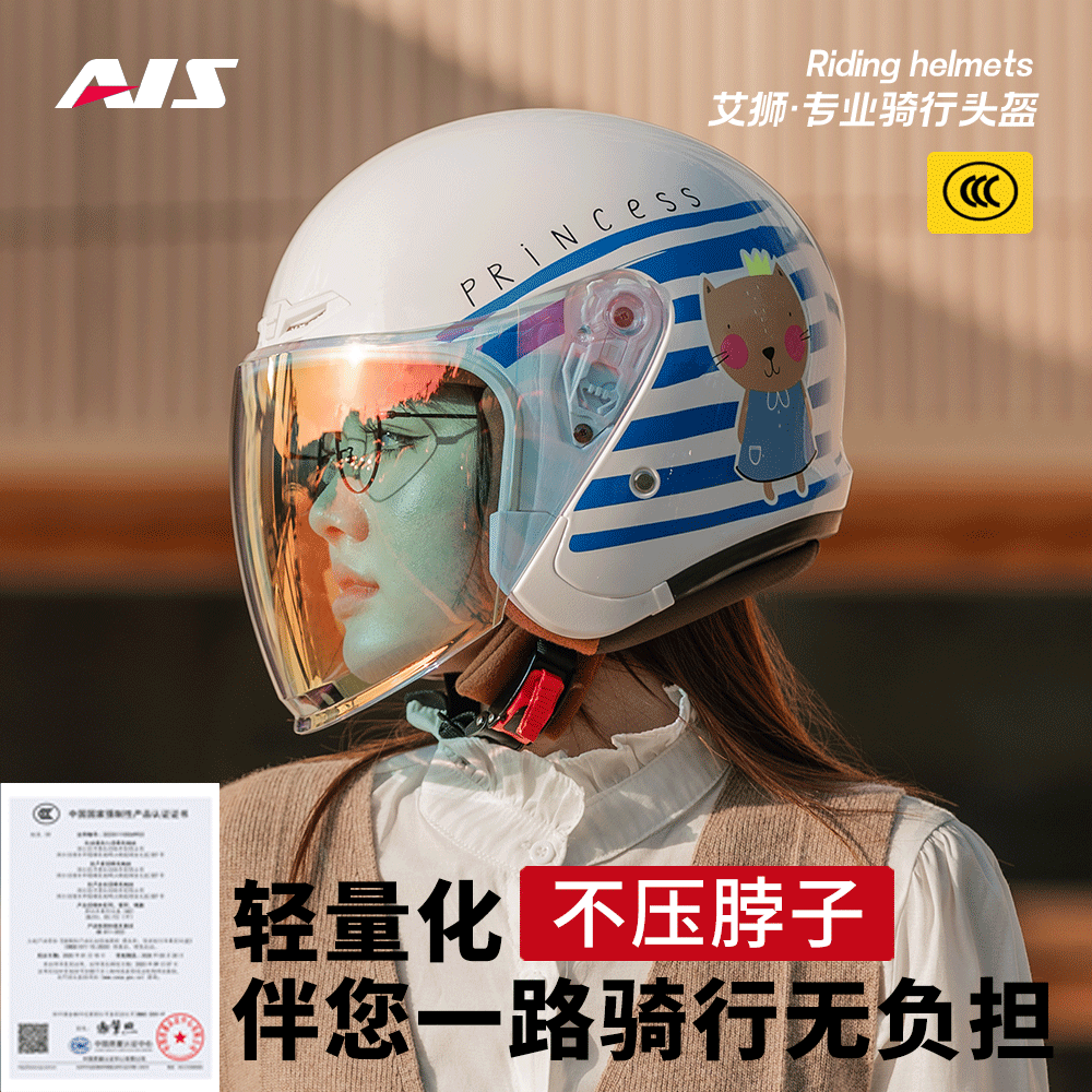 艾狮小头围四分之三半盔女可爱