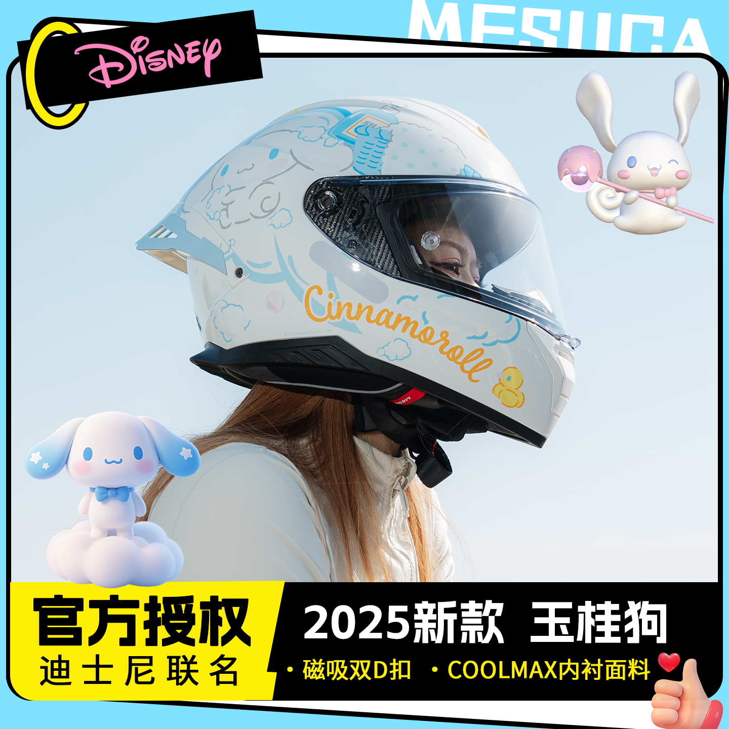 新款麦斯卡联名可爱全盔女顺丰