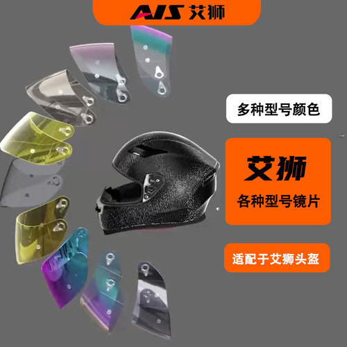 艾狮镜片多型号可选原厂高清镜