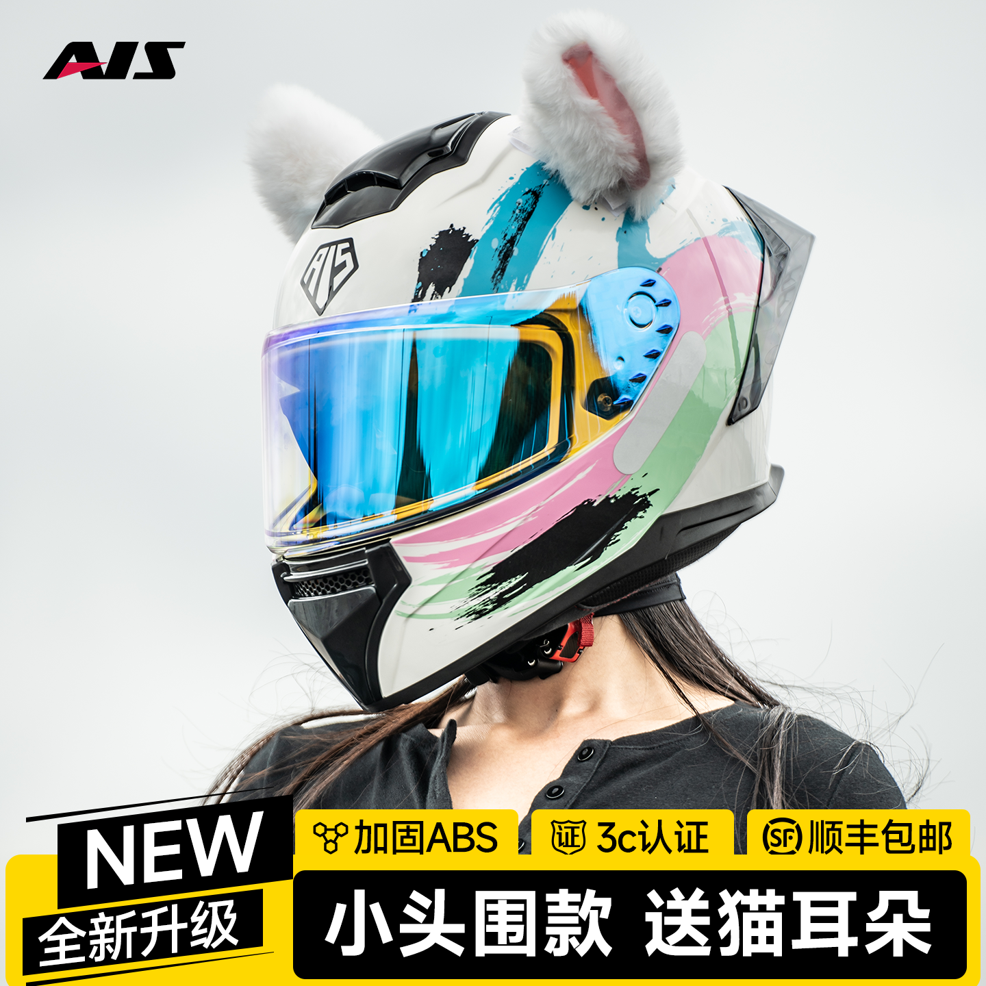 艾狮头盔摩托车全盔赛机车女士夏季骑行小头围特小号3C认证大尾翼