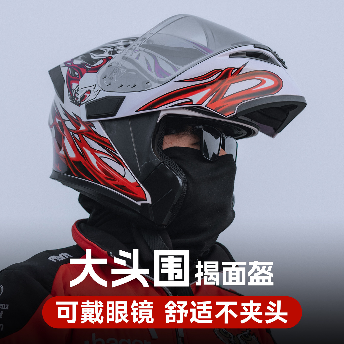 艾狮摩托车头盔男士揭面盔3C认证大头围大码机车全盔蓝牙双镜冬季