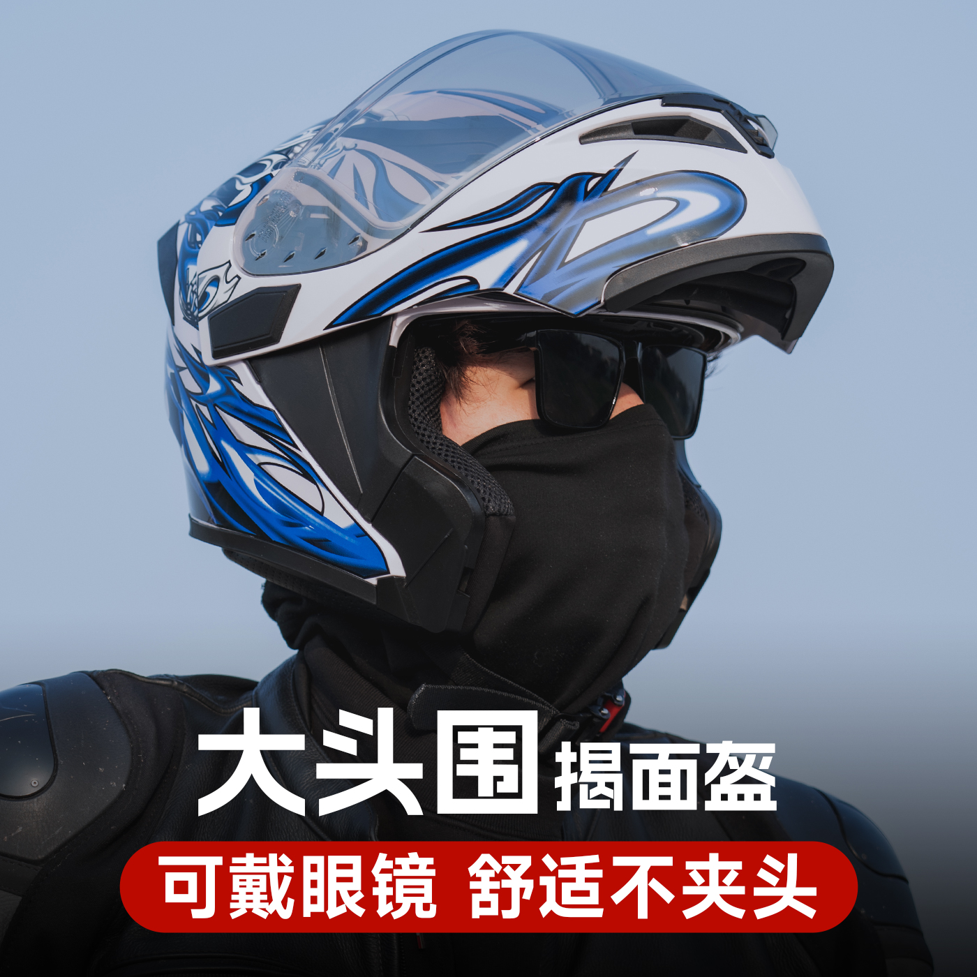 艾狮摩托车头盔男大头围大码揭面盔机车全盔带蓝牙耳机冬季双镜片