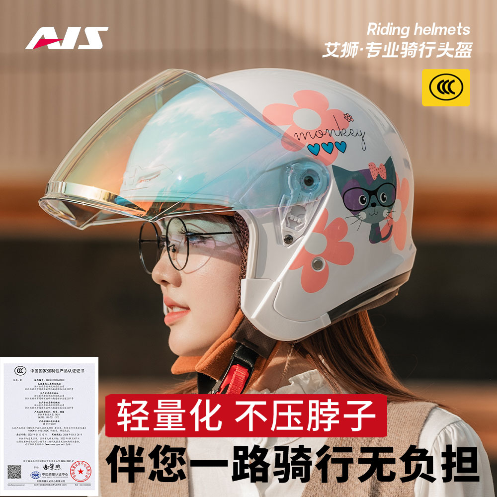 艾狮头盔女可爱半盔四季通用