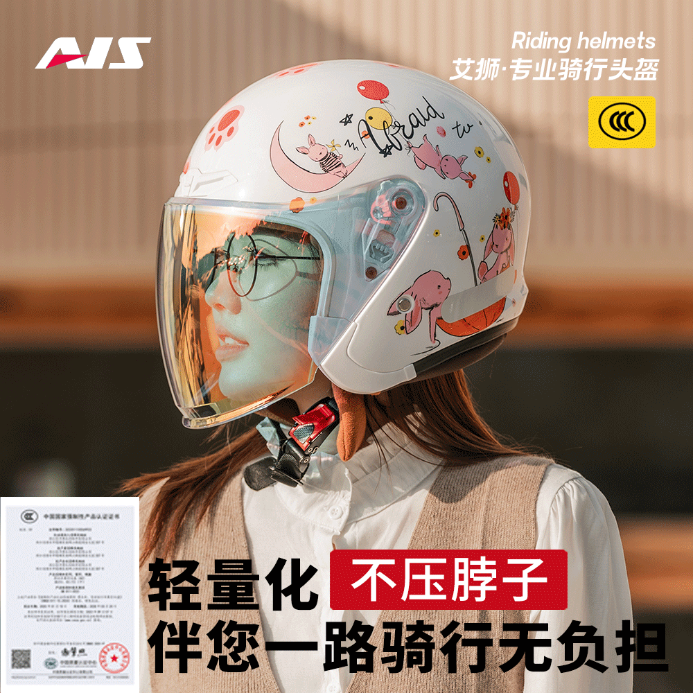 艾狮半盔女小盔体设计平台优选