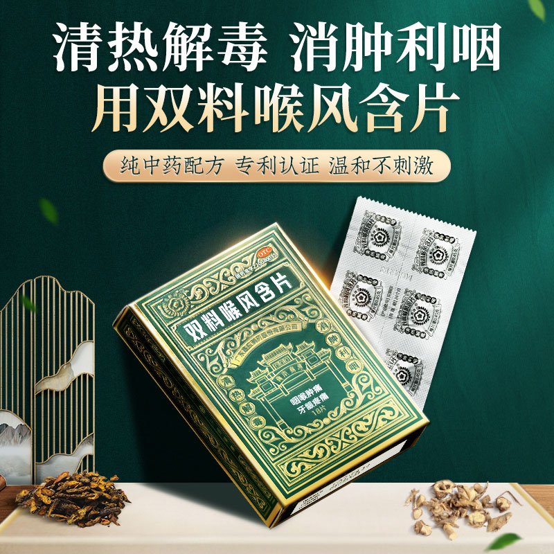 双料喉风含片18片清热解毒消肿利咽...