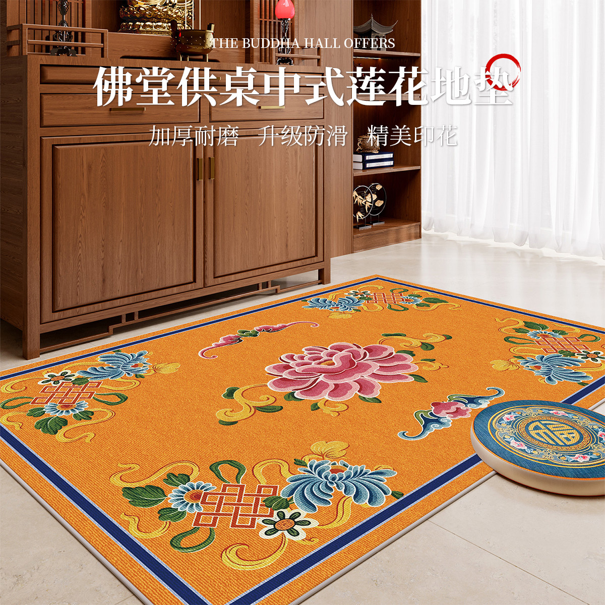 桌柜下莲花地毯拜垫跪垫家用烧香磕头跪拜地垫寺庙祠堂朝拜祈祷垫