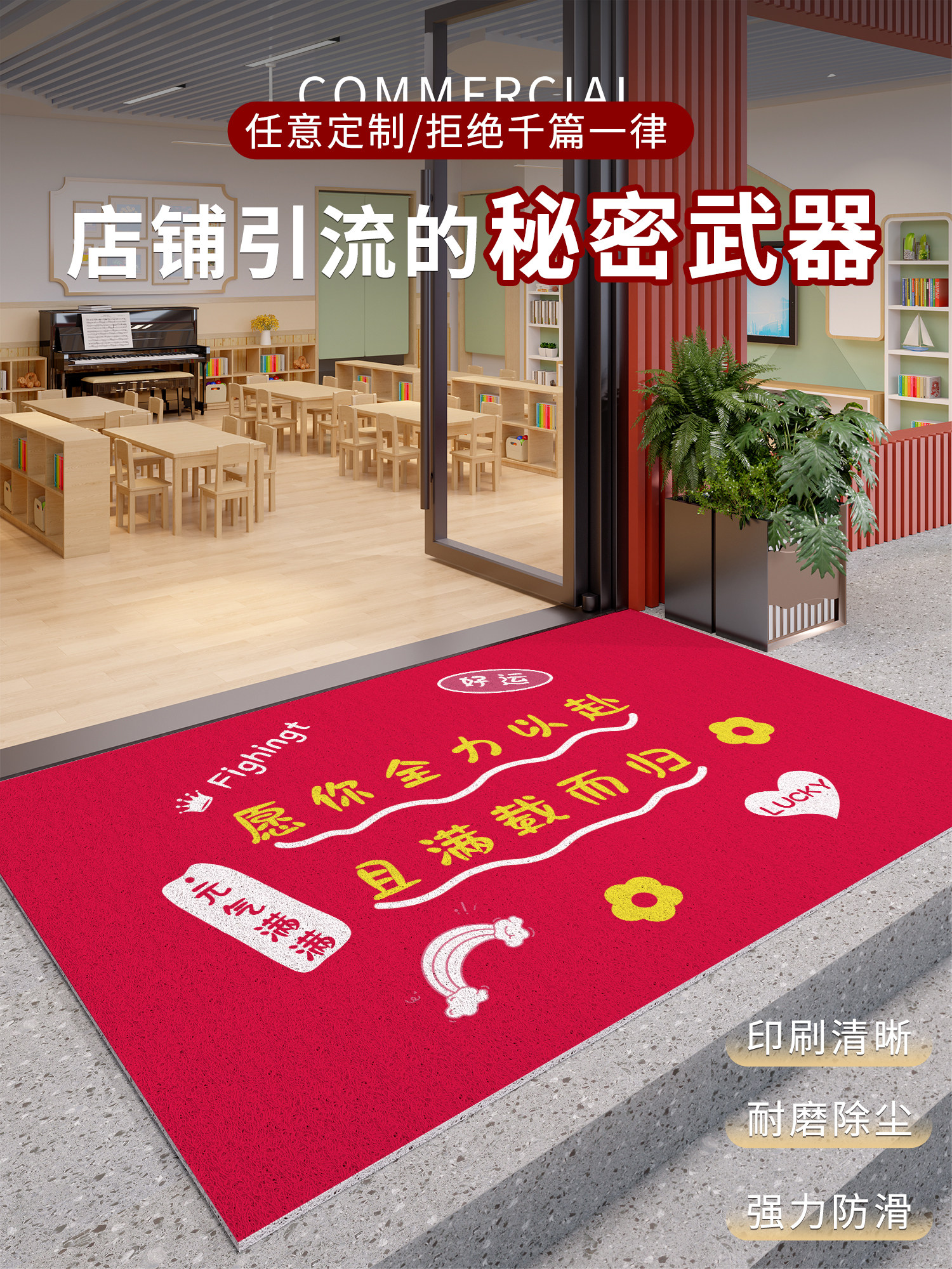 培训机构进门地垫励志辅导班教室地毯学习氛围托管专用耐脏脚垫子