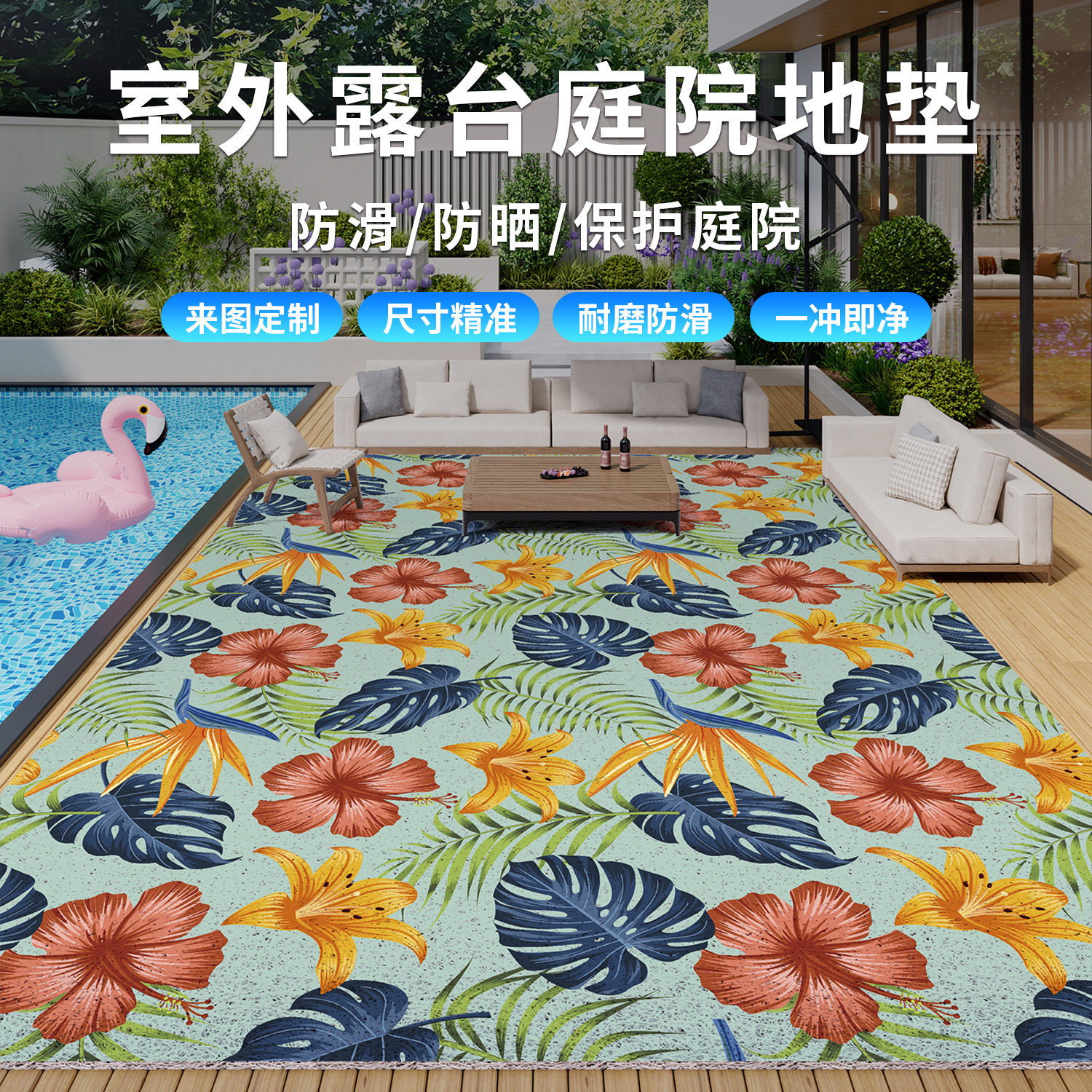 户外院子室外地垫防水防晒专用地毯露天阳台院子花园露台防潮垫子