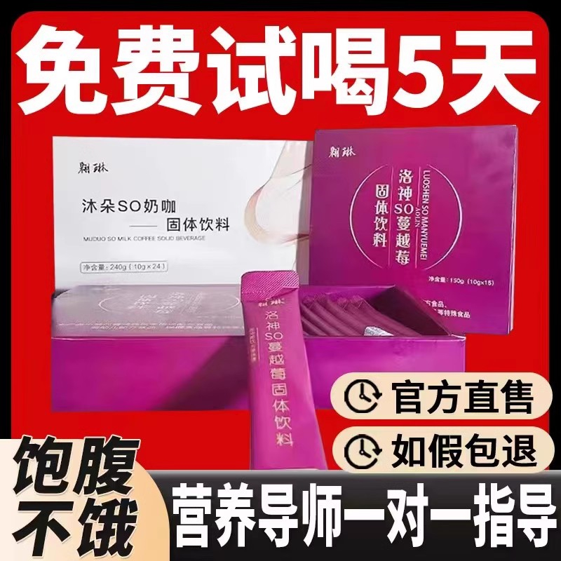 官方正品翱琳沐朵so奶咖洛神so蔓越莓固体饮料翰林沐朵so防弹咖啡