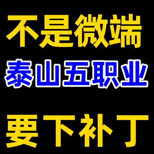 LF-补丁3G-PC单机-泰山五职业8个大陆5职业10副职-第二职业-洗练