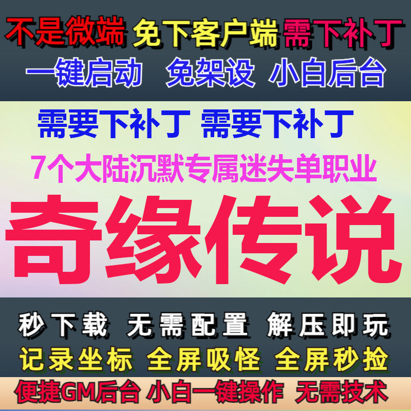 7G-PC传奇单机奇缘传说7个STEAM