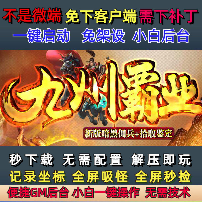 不是微端4G-PC单机版九州暗黑佣兵三职业十个大陆大背包,电玩/配件/游戏/攻略,STEAM,淘宝优惠券,粉丝福利购,淘宝优惠卷