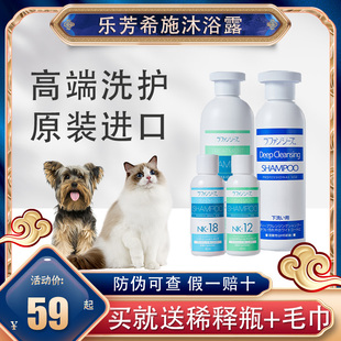 日本乐芳希施Lafancys赛级宠物沐浴露猫咪狗狗洗澡专用香波沐浴液