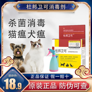 杜邦卫可宠物专用消毒剂官方宠乐消毒液猫咪狗杀菌粉可舔环境喷雾