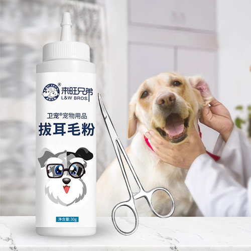 来旺兄弟拔耳毛粉宠物耳部清洁除螨脱毛泰迪狗狗犬科专用耳朵清洁